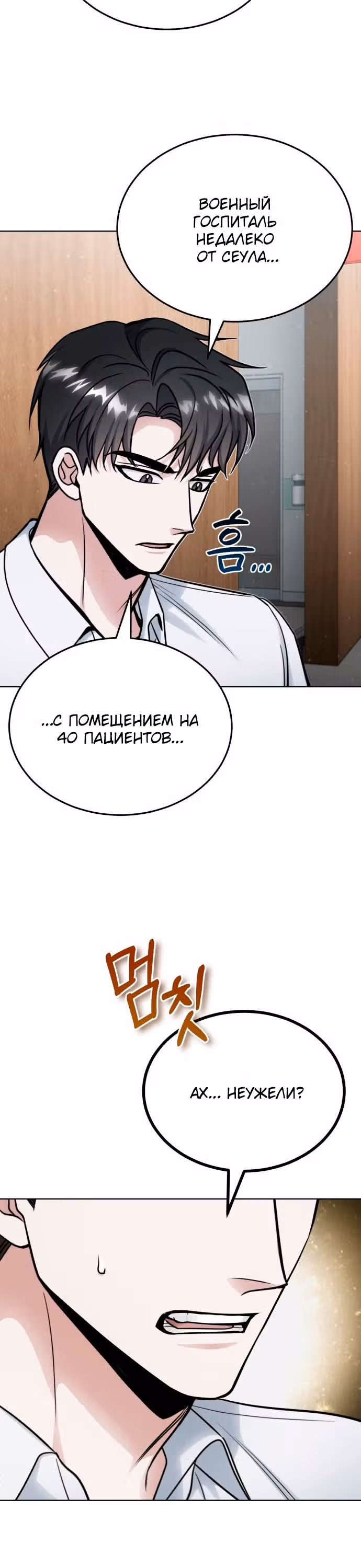 После пандемии — Том 1 · Глава 4, страница 8