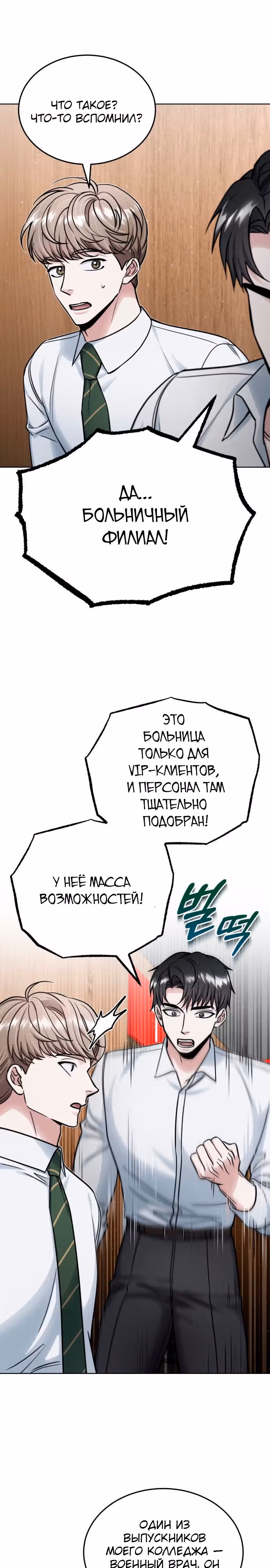 После пандемии — Том 1 · Глава 4, страница 9