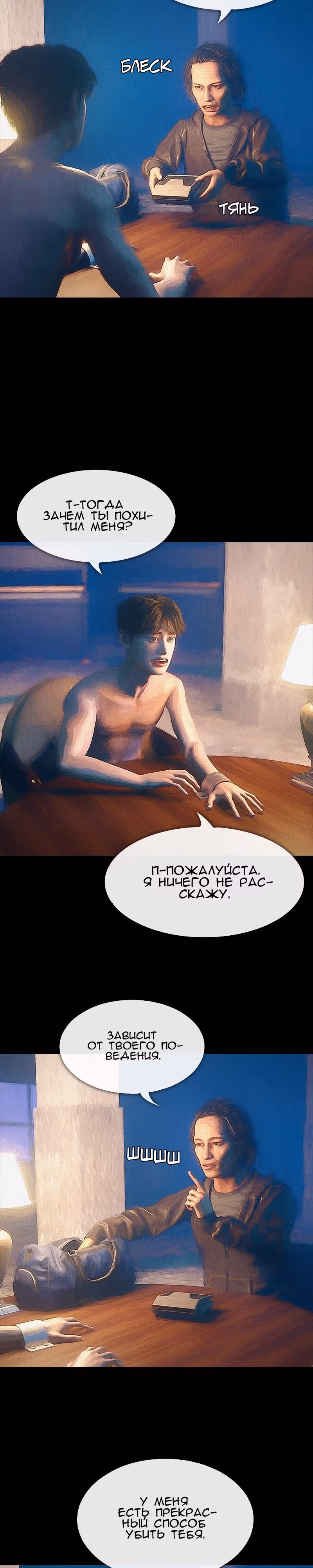 Дьявола нет — Том 1 · Глава 8, страница 2