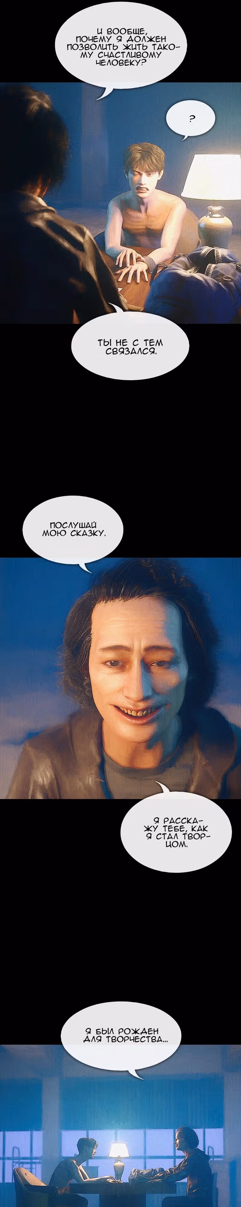 Дьявола нет — Том 1 · Глава 8, страница 16