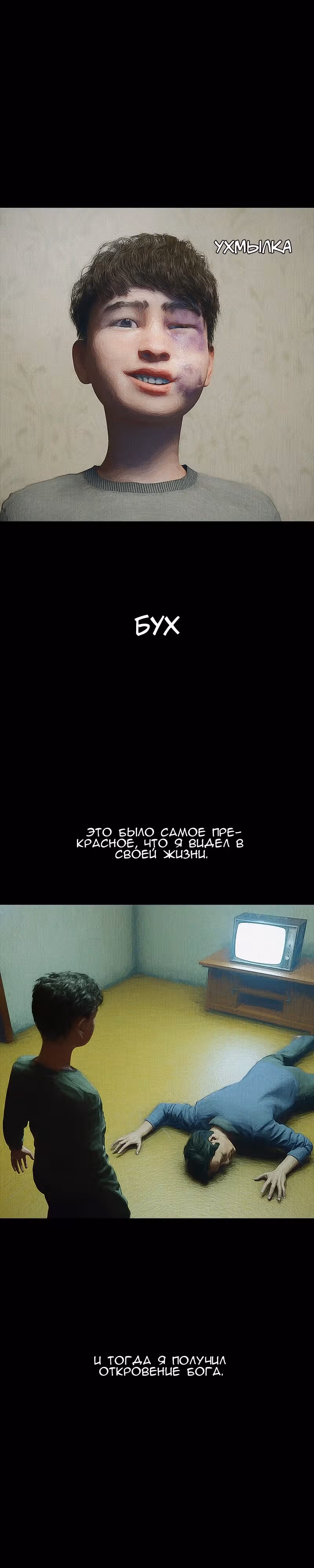 Дьявола нет — Том 1 · Глава 8, страница 21