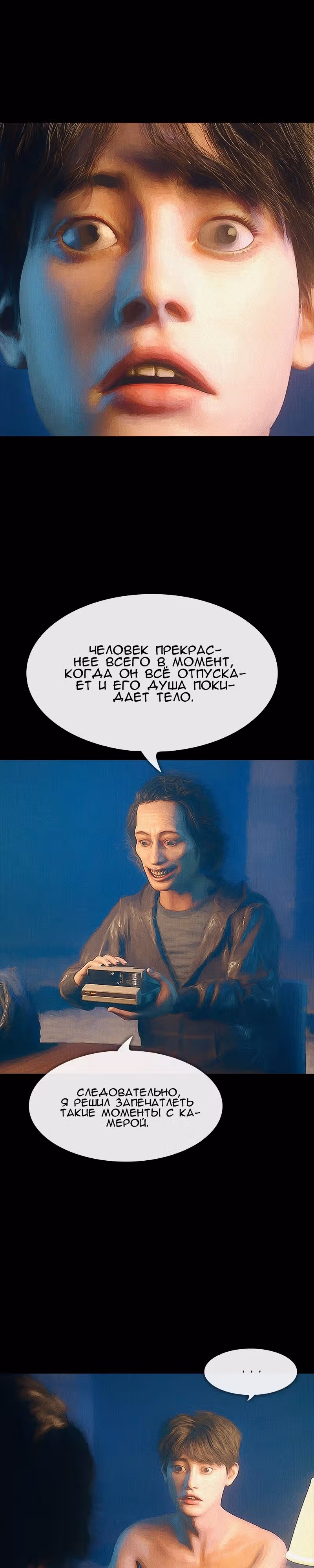 Дьявола нет — Том 1 · Глава 8, страница 22