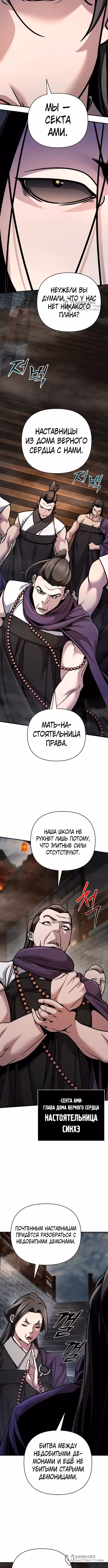 Подозрительный юноша, ставший одним из десяти лучших мастеров мира — Том 1 · Глава 99, страница 12