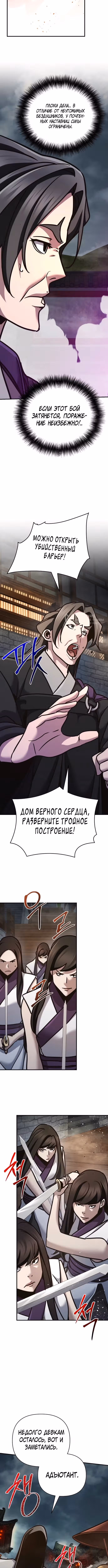 Подозрительный юноша, ставший одним из десяти лучших мастеров мира — Том 1 · Глава 99, страница 15