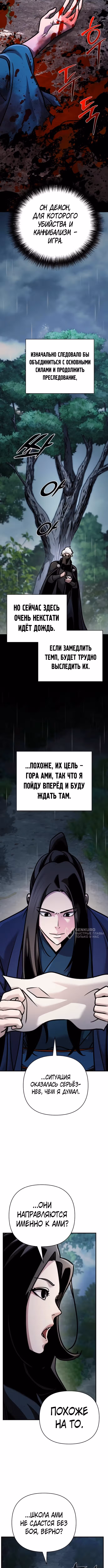 Подозрительный юноша, ставший одним из десяти лучших мастеров мира — Том 1 · Глава 99, страница 6