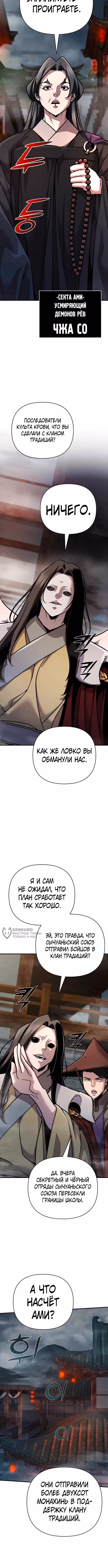 Подозрительный юноша, ставший одним из десяти лучших мастеров мира — Том 1 · Глава 99, страница 10
