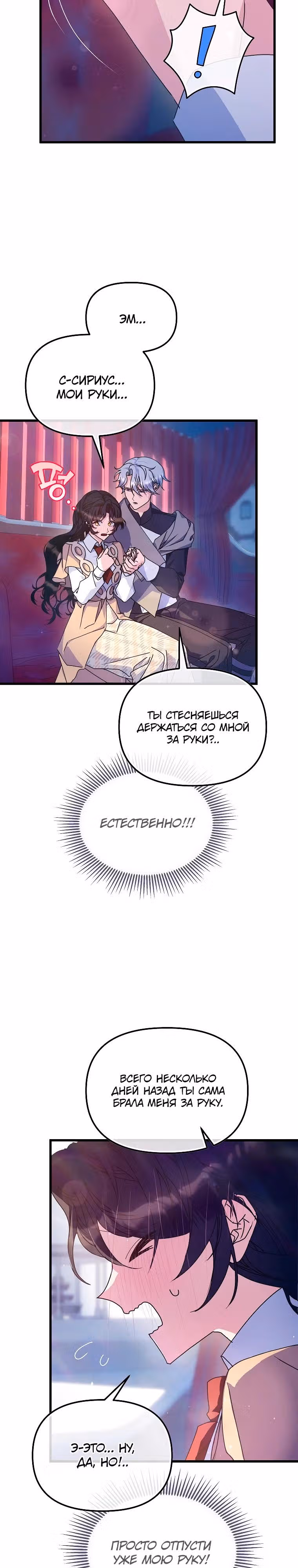 Следуя тенью за главным героем — Том 1 · Глава 61, страница 19