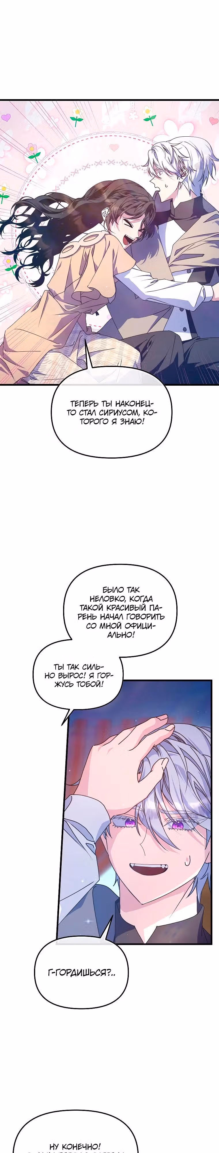 Следуя тенью за главным героем — Том 1 · Глава 61, страница 24