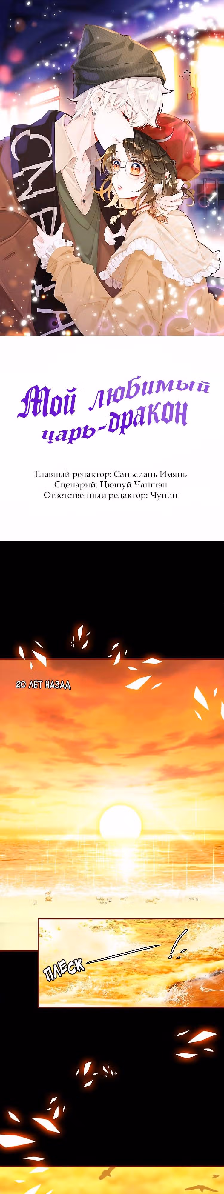 Мой любимый царь-дракон — Том 1 · Глава 41, страница 1