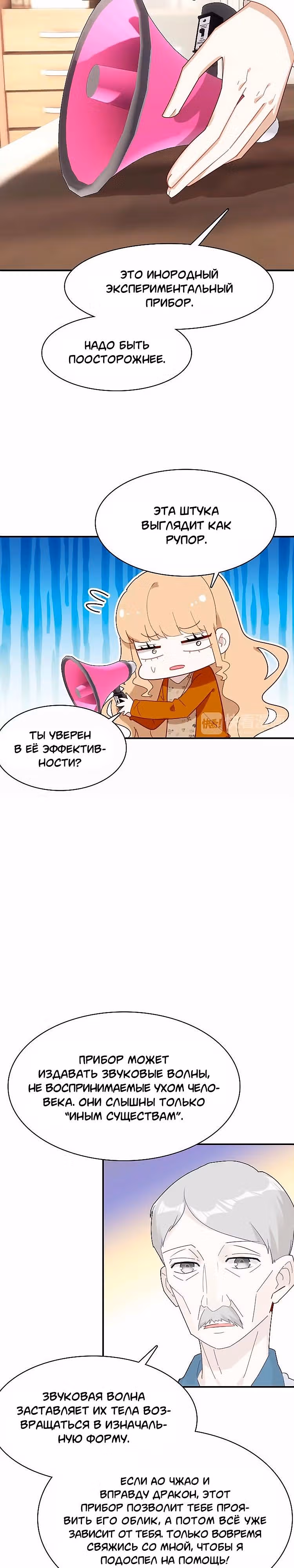 Мой любимый царь-дракон — Том 1 · Глава 41, страница 14