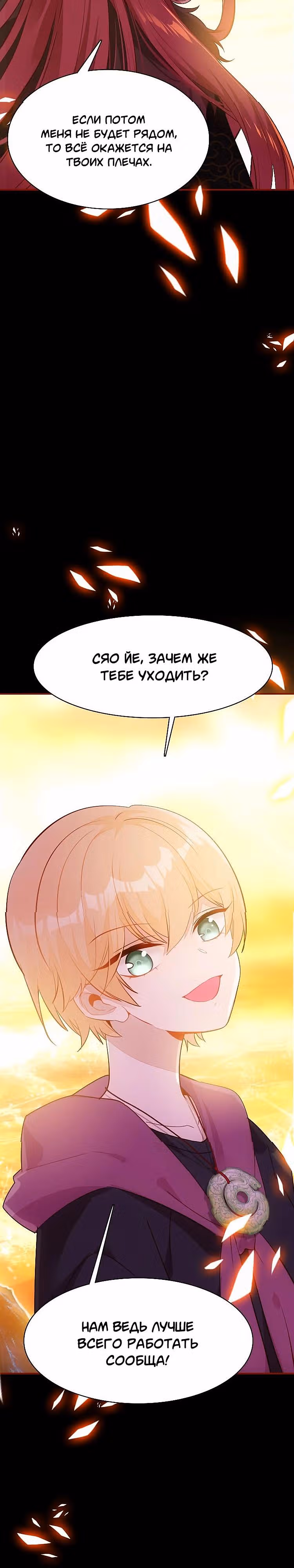 Мой любимый царь-дракон — Том 1 · Глава 41, страница 3