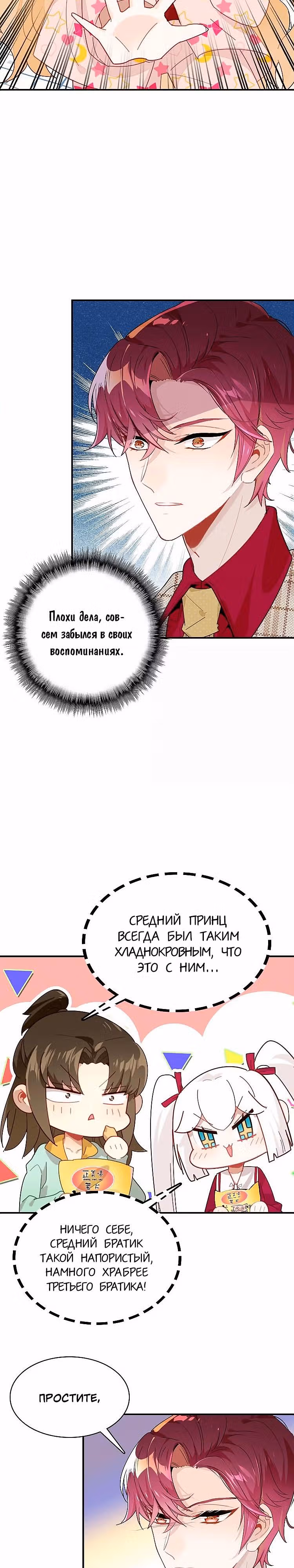 Мой любимый царь-дракон — Том 1 · Глава 41, страница 7