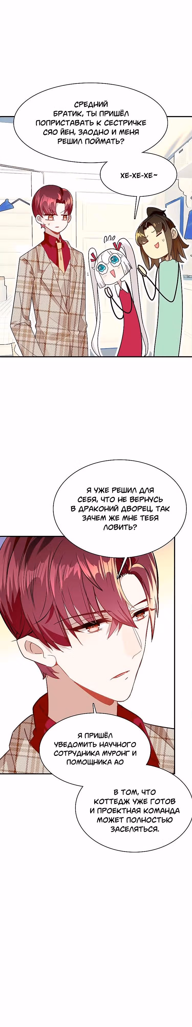 Мой любимый царь-дракон — Том 1 · Глава 41, страница 10