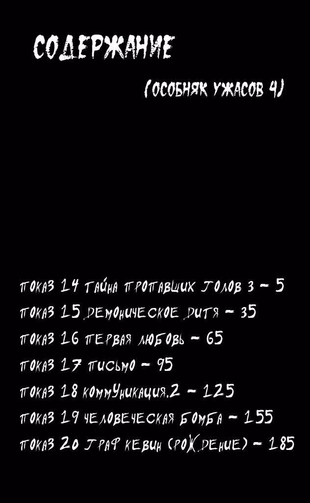 Особняк Ужасов — Том 4 · Глава 13, страница 4