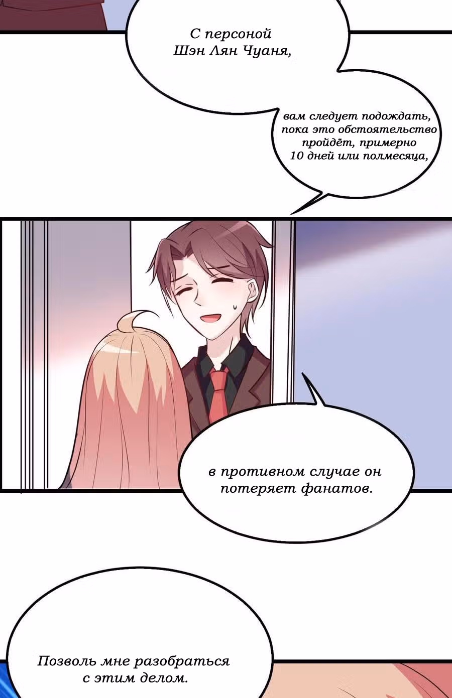 Таинственная звезда: Битва с моей милой женой — Том 1 · Глава 9, страница 11