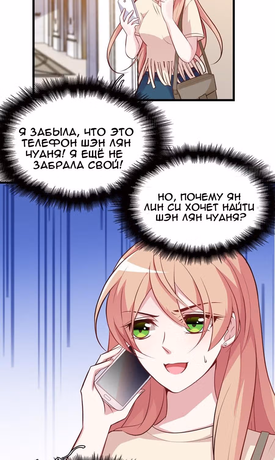 Таинственная звезда: Битва с моей милой женой — Том 1 · Глава 9, страница 20