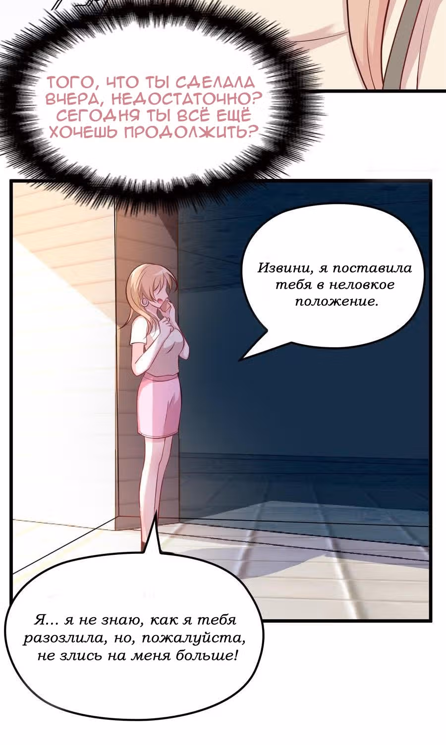 Таинственная звезда: Битва с моей милой женой — Том 1 · Глава 9, страница 21