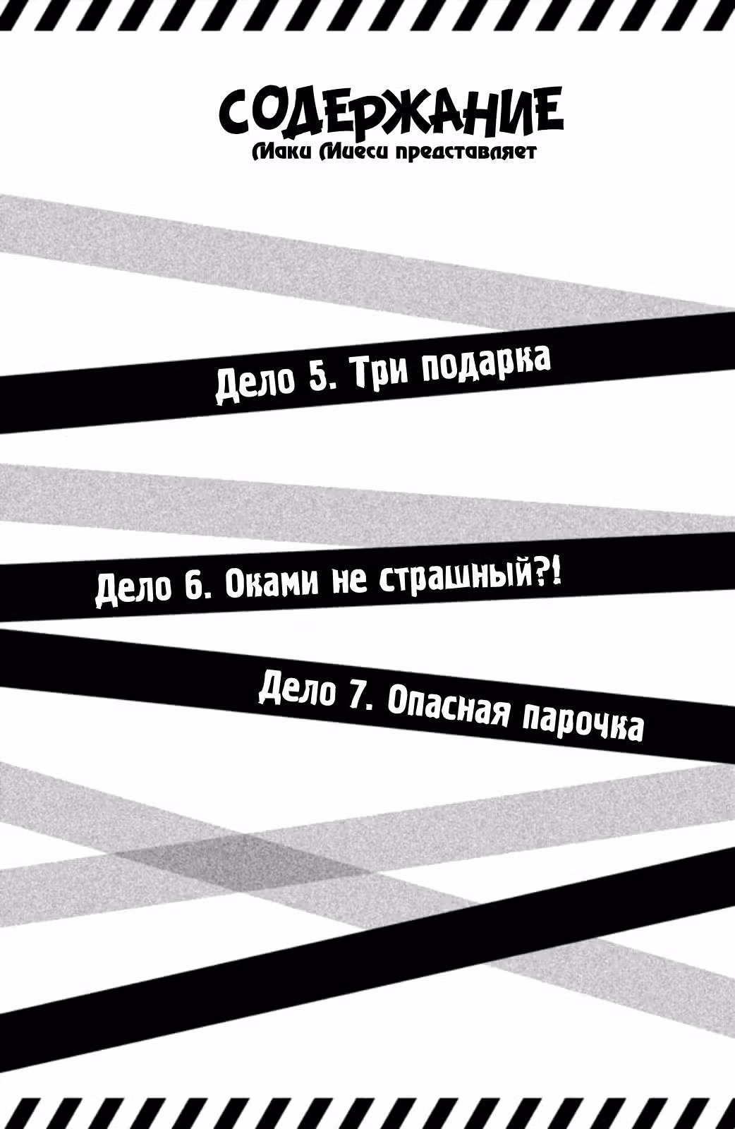Полицейский и старшеклассница — Том 2 · Глава 5, страница 4