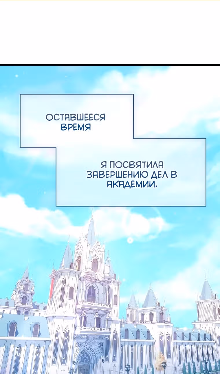 Следуя тенью за главным героем — Том 1 · Глава 60, страница 2