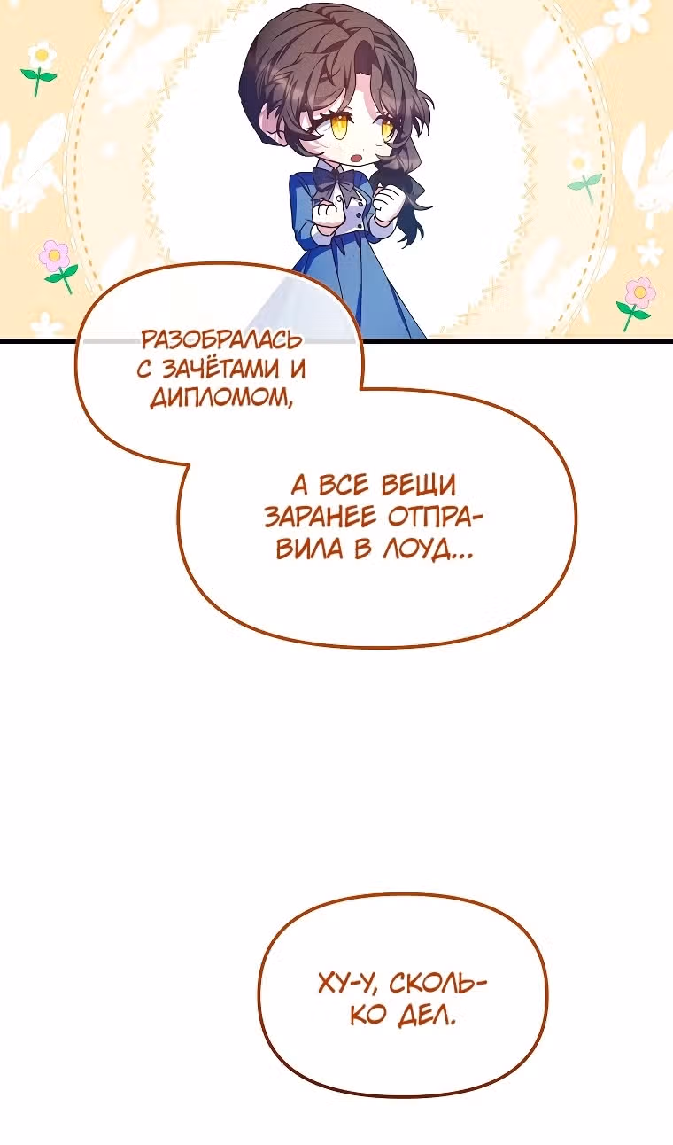 Следуя тенью за главным героем — Том 1 · Глава 60, страница 25
