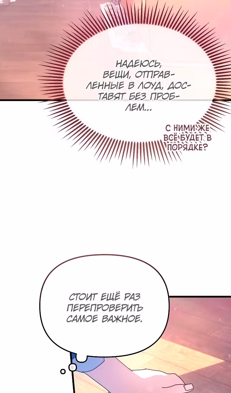 Следуя тенью за главным героем — Том 1 · Глава 60, страница 31