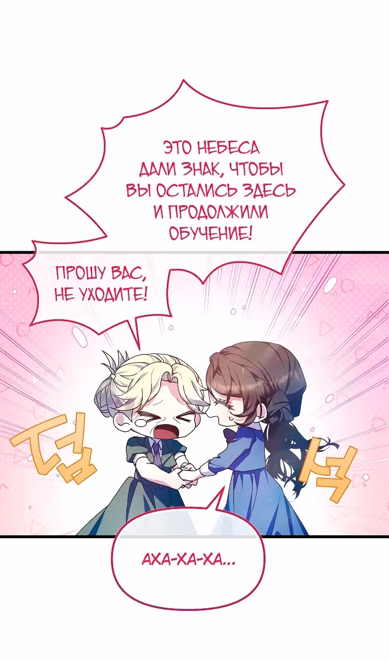 Следуя тенью за главным героем — Том 1 · Глава 60, страница 5