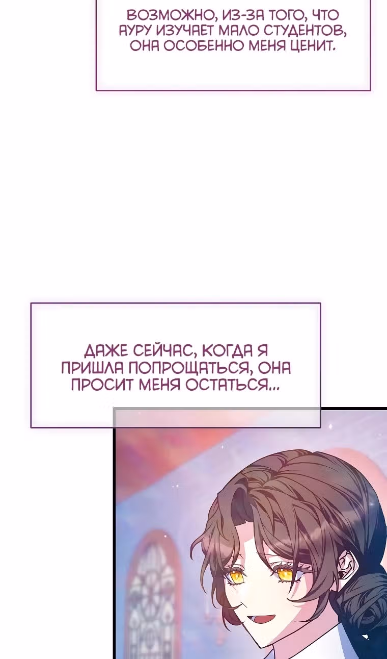 Следуя тенью за главным героем — Том 1 · Глава 60, страница 7
