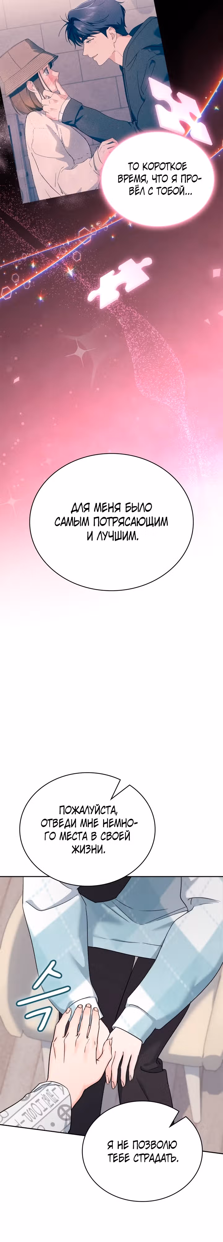 Зависимость от бывшего — Том 1 · Глава 13, страница 20