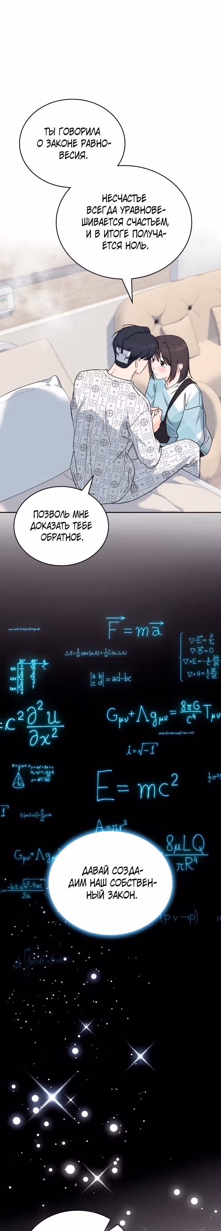 Зависимость от бывшего — Том 1 · Глава 13, страница 21