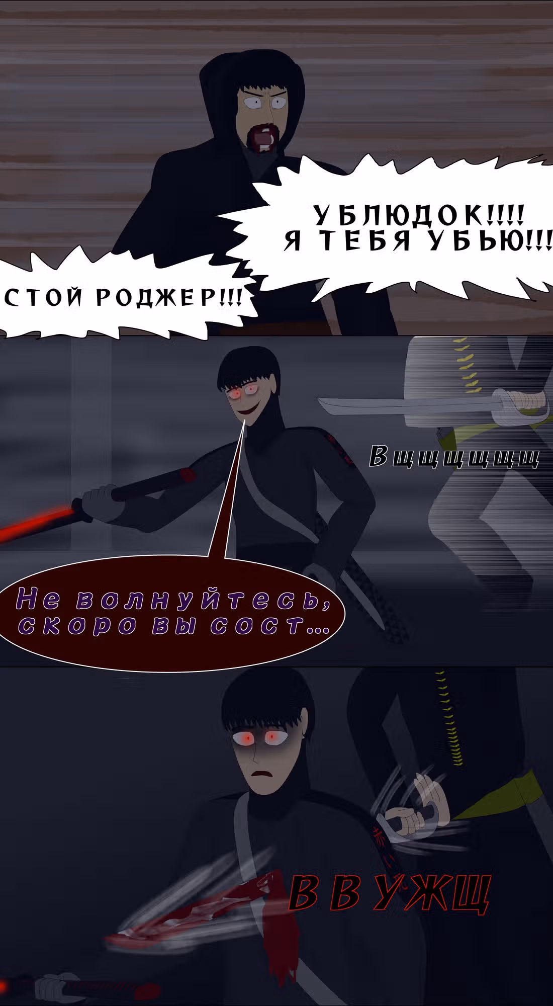 Последний герой — Том 1 · Глава 11, страница 5