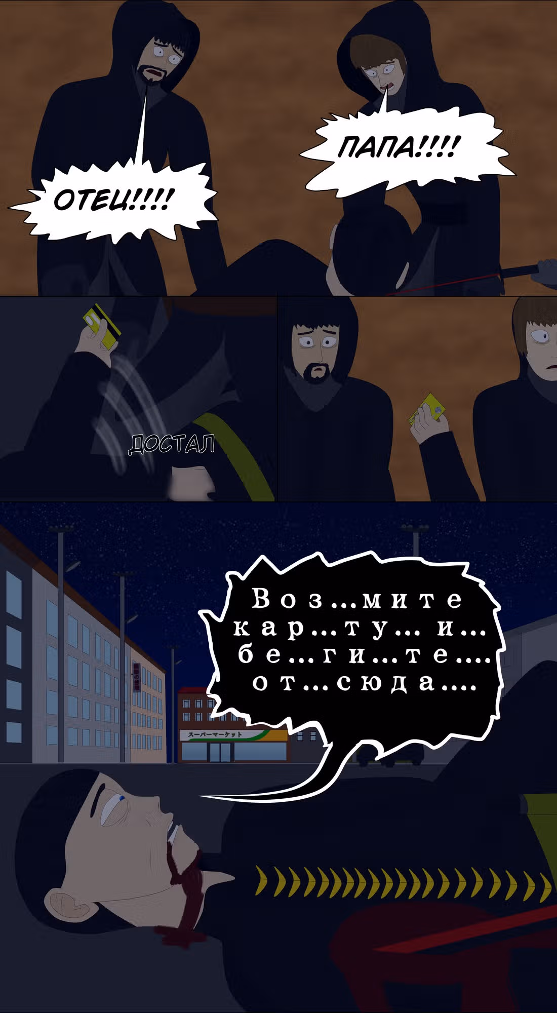 Последний герой — Том 1 · Глава 11, страница 8