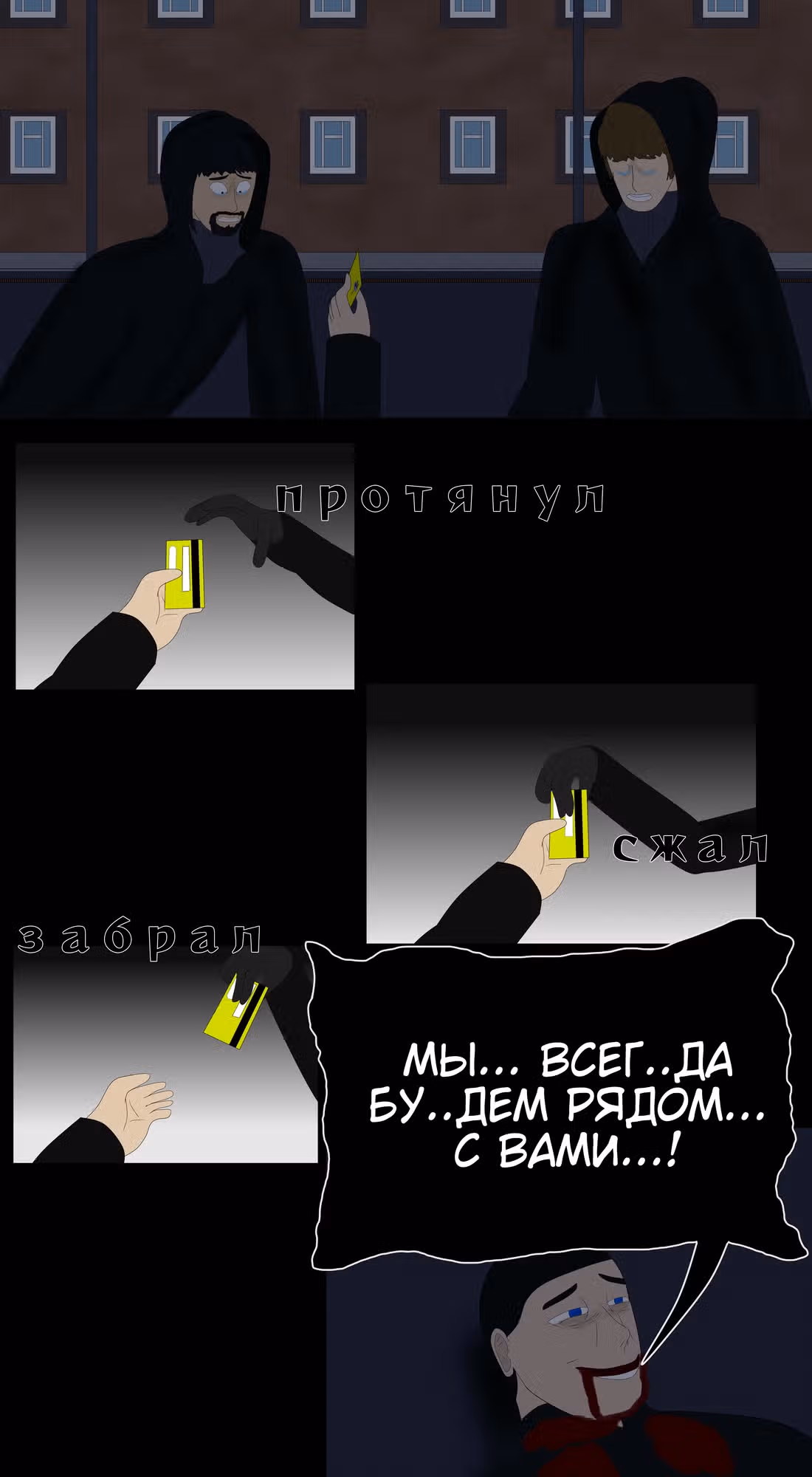 Последний герой — Том 1 · Глава 11, страница 10