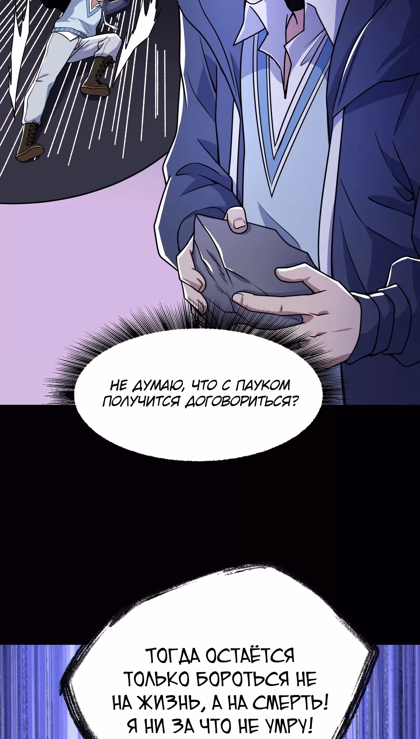 Игры древнего бога — Том 1 · Глава 5, страница 12
