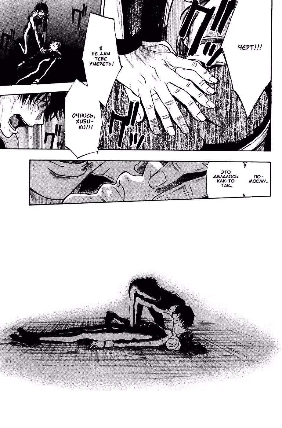 Кровавый понедельник 2 сезон — Том 4 · Глава 29, страница 21