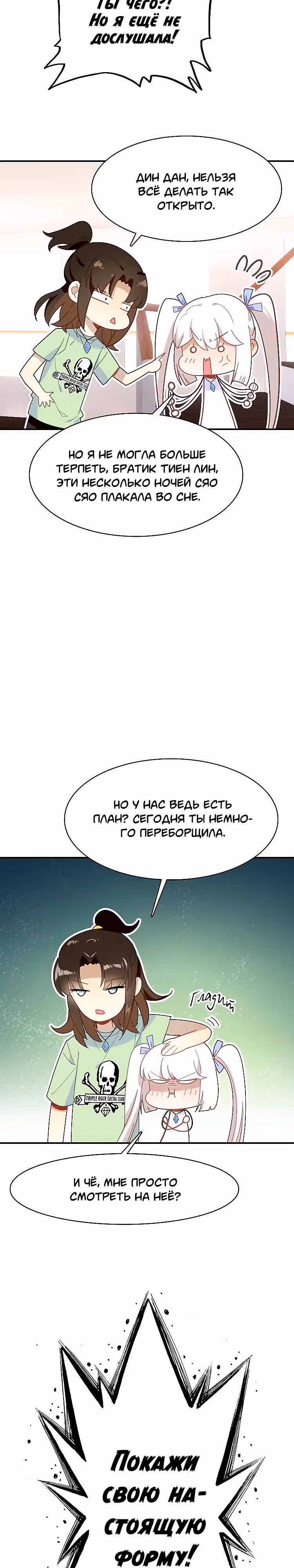 Мой любимый царь-дракон — Том 1 · Глава 42, страница 14