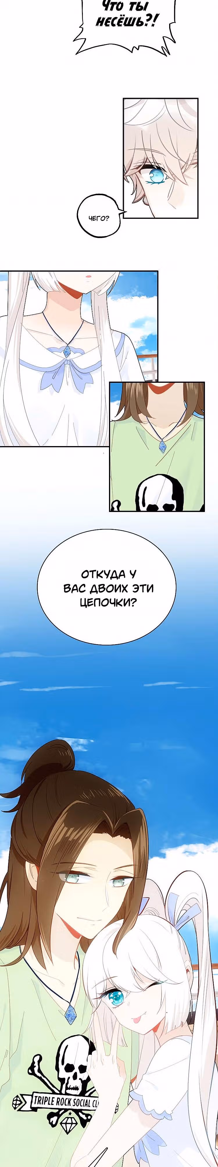Мой любимый царь-дракон — Том 1 · Глава 42, страница 6