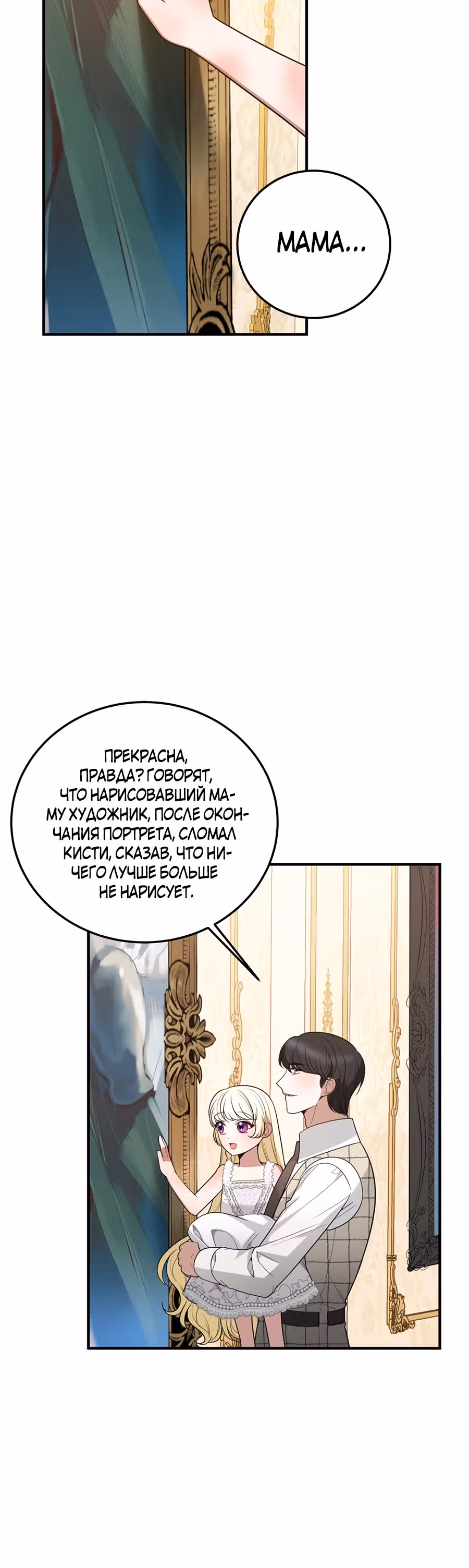 Остался лишь один шаг до счастливой жизни — Том 1 · Глава 21, страница 6
