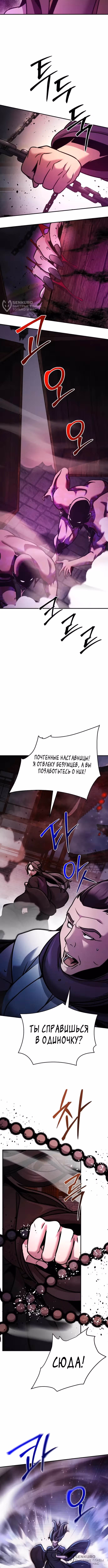 Подозрительный юноша, ставший одним из десяти лучших мастеров мира — Том 1 · Глава 100, страница 4