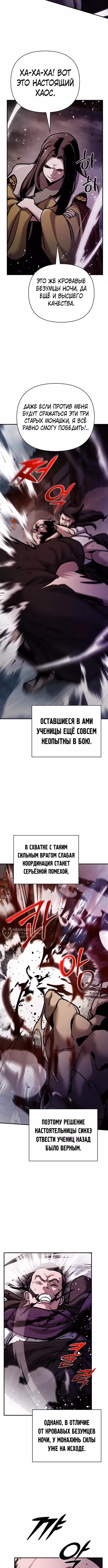 Подозрительный юноша, ставший одним из десяти лучших мастеров мира — Том 1 · Глава 100, страница 6