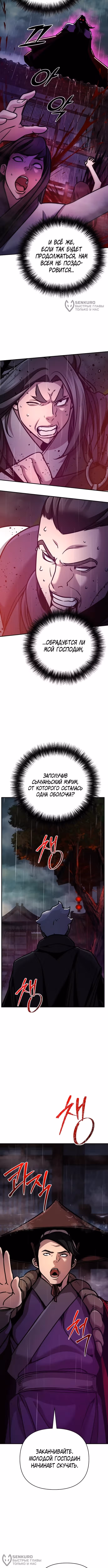 Подозрительный юноша, ставший одним из десяти лучших мастеров мира — Том 1 · Глава 100, страница 8