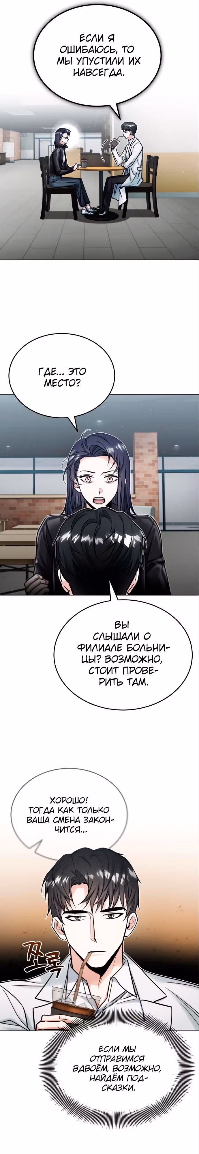 После пандемии — Том 1 · Глава 5, страница 13