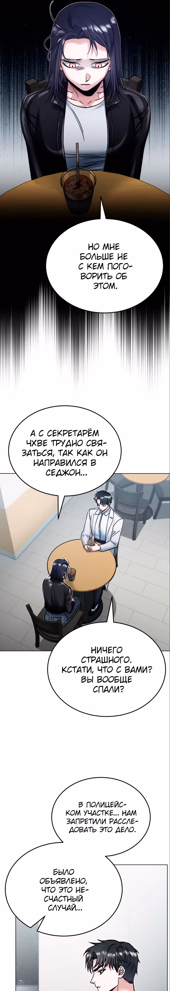 После пандемии — Том 1 · Глава 5, страница 9