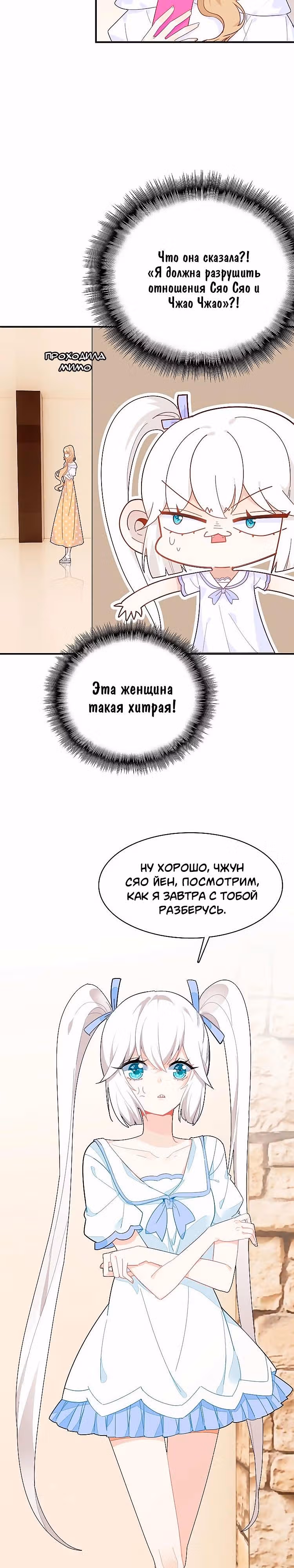 Мой любимый царь-дракон — Том 1 · Глава 43, страница 14