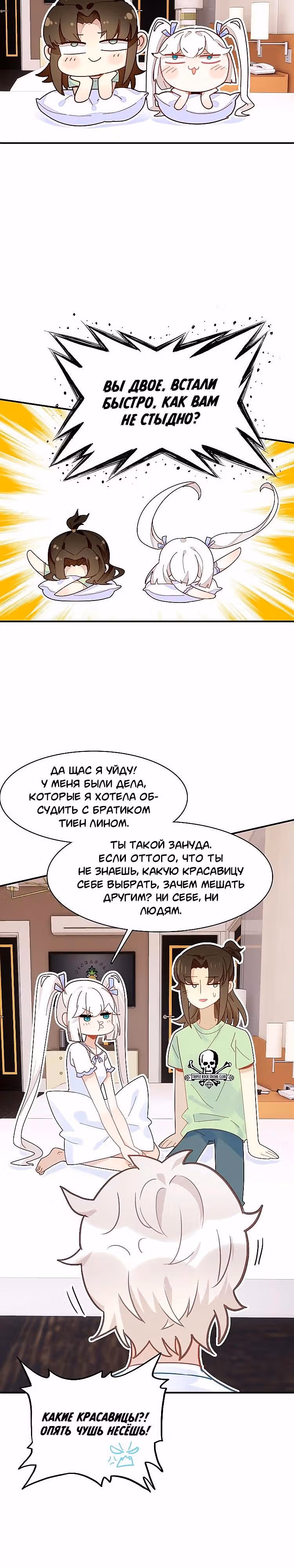 Мой любимый царь-дракон — Том 1 · Глава 43, страница 6