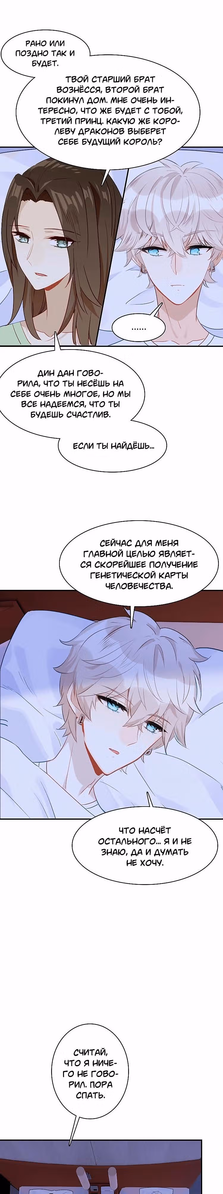 Мой любимый царь-дракон — Том 1 · Глава 43, страница 8
