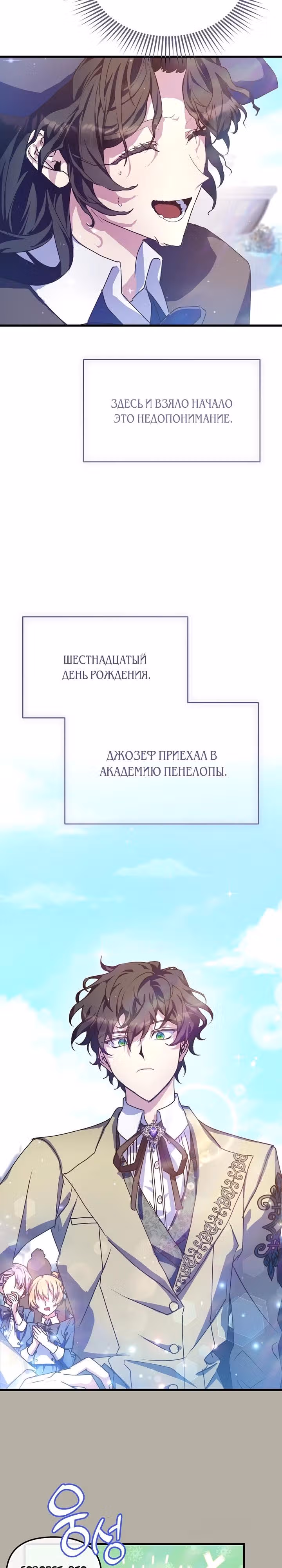 Следуя тенью за главным героем — Том 1 · Глава 56, страница 4