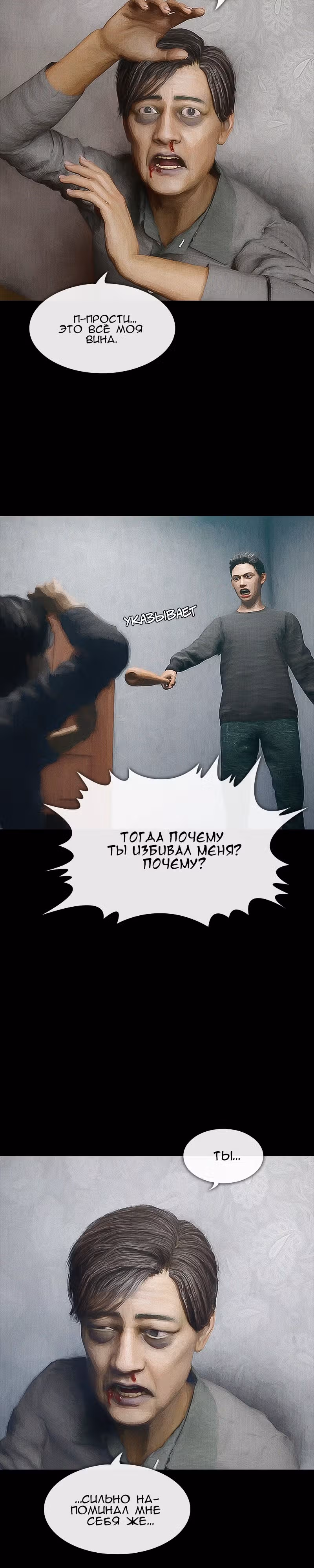 Дьявола нет — Том 1 · Глава 9, страница 12
