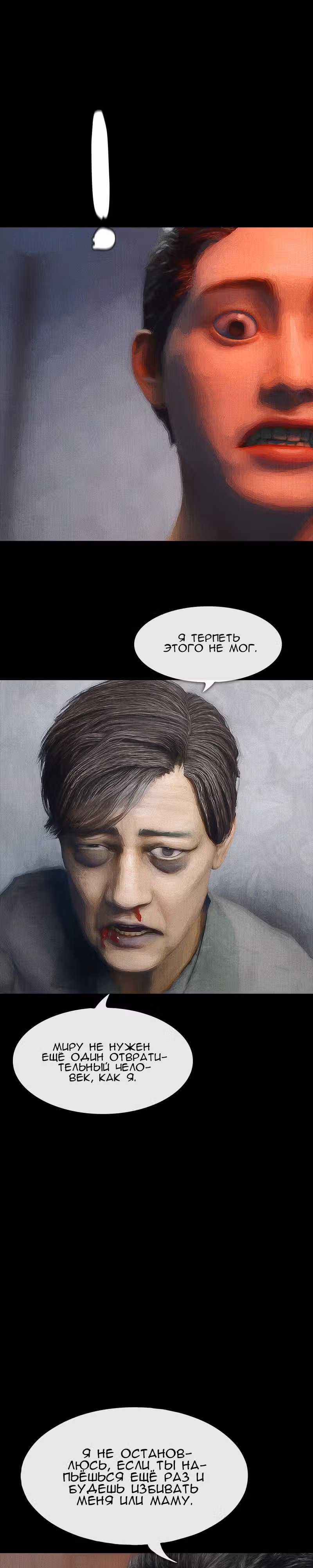 Дьявола нет — Том 1 · Глава 9, страница 13