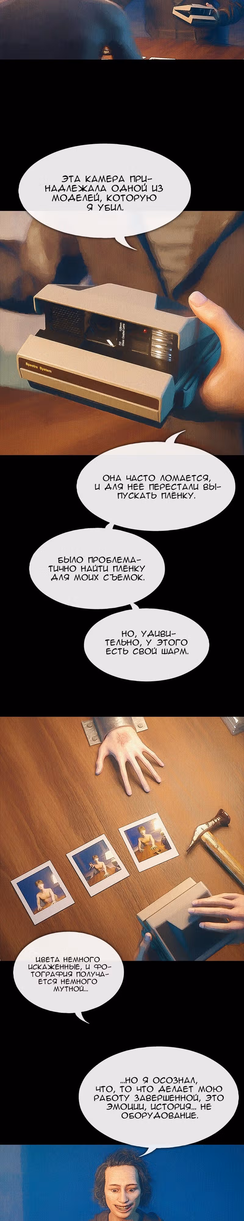 Дьявола нет — Том 1 · Глава 9, страница 3