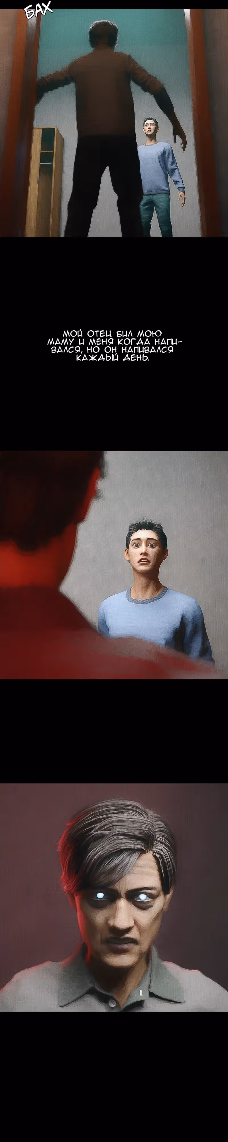 Дьявола нет — Том 1 · Глава 9, страница 10